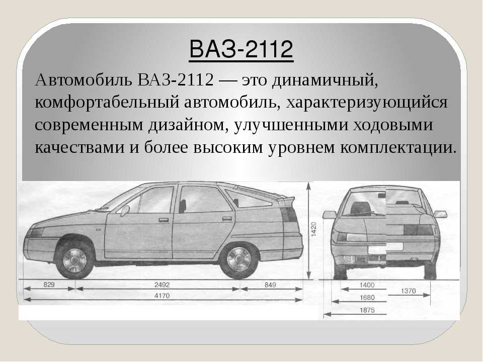 Длина автомобилей ваз. Ширина автомобиля ВАЗ 2112. ВАЗ 2112 купе чертеж. ВАЗ 2112 ширина кузова. Ширина машины ВАЗ 2112.