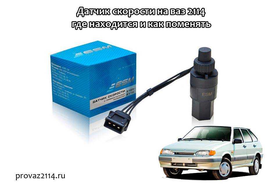 Почему не работает спидометр ваз 2114: ищем причины