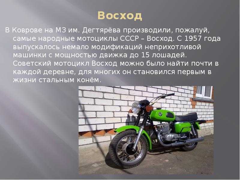 Мотоцикл «восход» - история, характеристики, особенности