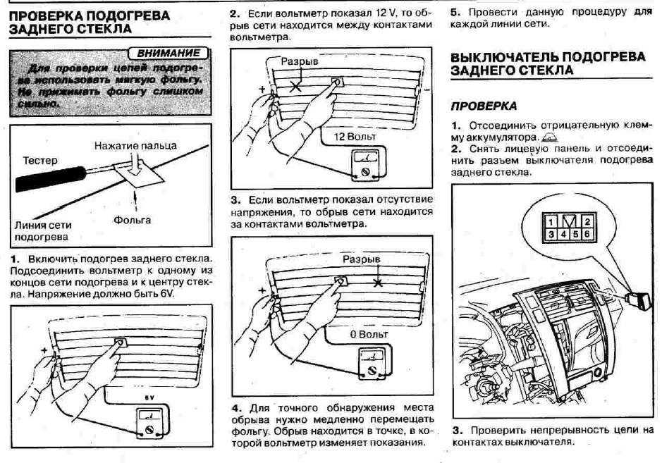 Не работает обогрев заднего стекла, зеркал заднего вида, сидений, причины