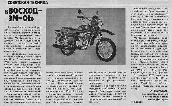 Все мотоциклы серии Восход в той или иной степени схожи между собой У модели Восход 2М много общего с её предшественниками и последователями, но популярности и распространённости в СССР она приобрела культовый статус