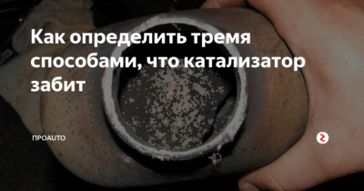Универсальный катализатор. установка или как дешево заменить штатный. нужные знания - автоблоги - 8 августа - 43702927092 - медиаплатформа миртесен