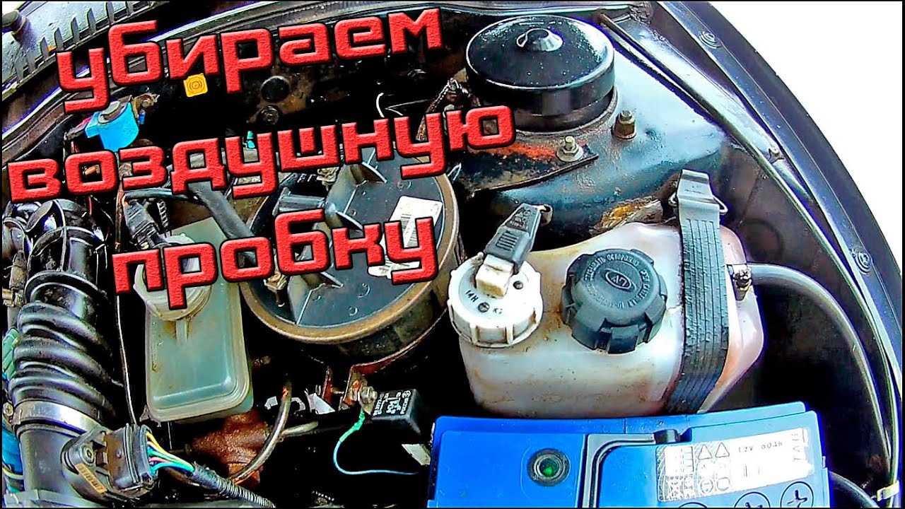 Воздух в системе охлаждения двигателя: как удалить воздушную пробку