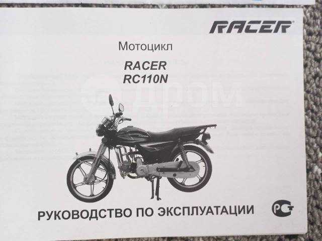 Мопед альфа 110 схема. Схема мопеда Racer RC 50. Электропроводка мопеда Racer rc50. Электрооборудование мотоцикла Racer rc110n. Мопед Racer схема Alpha.