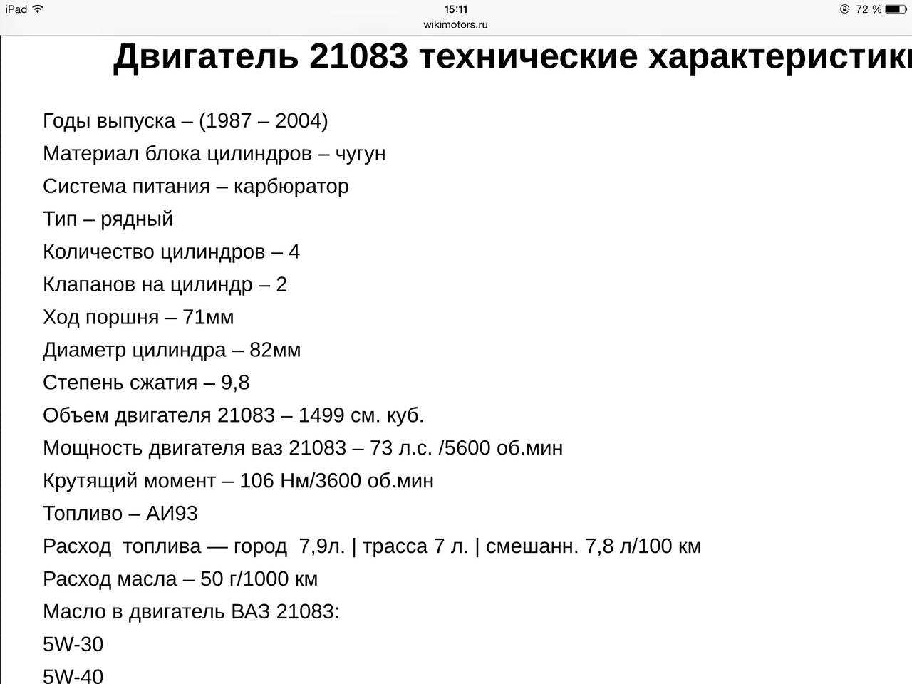 Вес двигателя ваз 2108 без коробки – вес двигателя ваз-2109 в сборе с коробкой и без: параметры