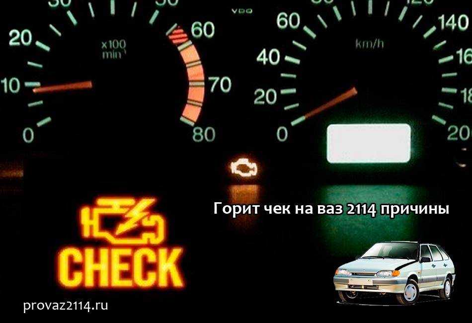 Троит двигатель ваз 2114 инжектор 8 клапанов после прогрева