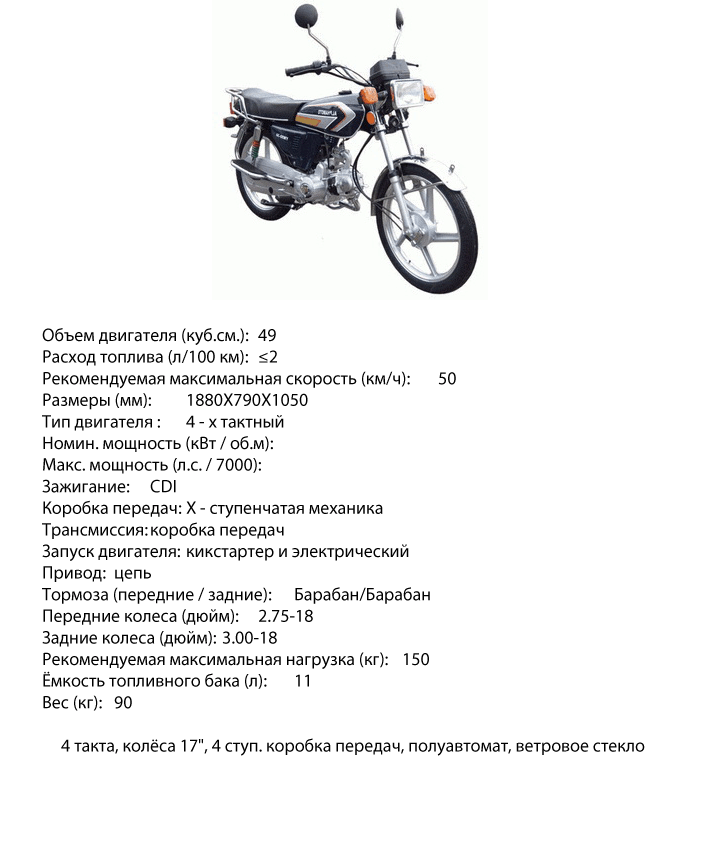Размер альфы 110. Технические характеристики мотоцикла Альфа 50 куб. Мопед Альфа 50 технические характеристики. Мопед Альфа 110 кубов характеристики технические характеристики. Мопед Альфа 50 куб технические характеристики.